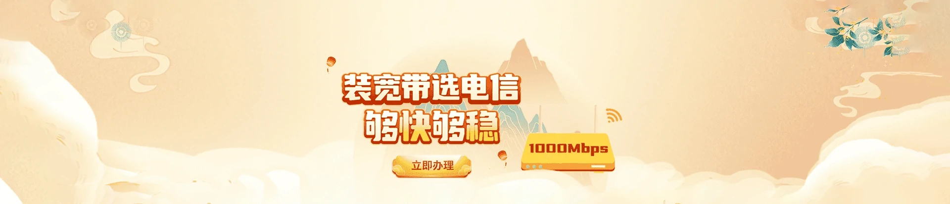 提蒙电信宽带